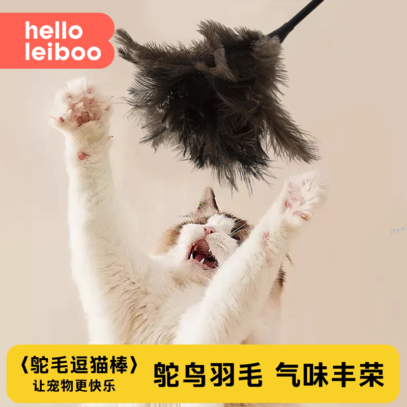 驼鸟毛逗猫棒猫咪丰容玩具自嗨