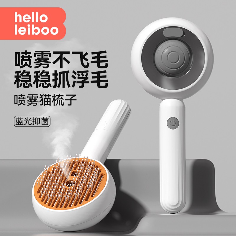 【抑菌除臭】猫梳子喷雾去浮毛