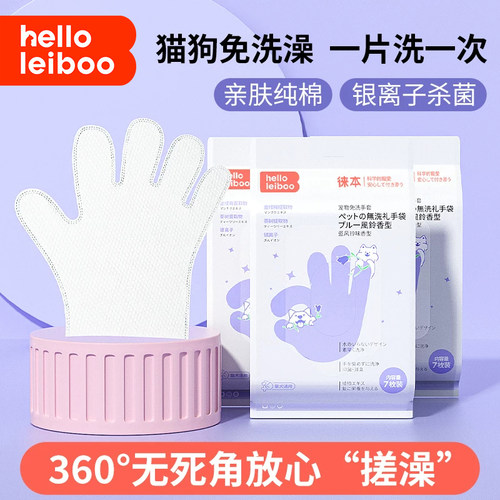 徕本宠物免洗手套猫咪清洁