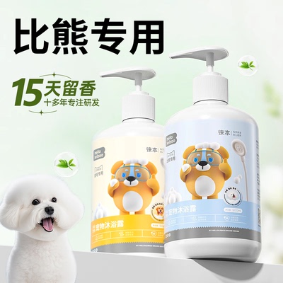 狗狗沐浴露比熊专用除臭杀菌