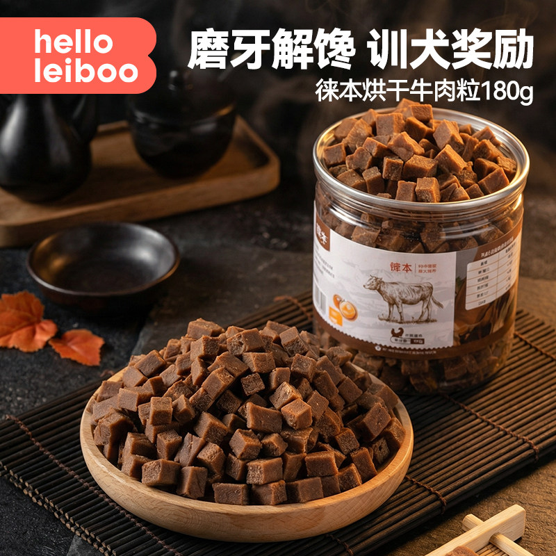 狗狗冻干零食牛肉粒成幼犬训练奖励边牧泰迪大小型犬宠物磨牙肉干