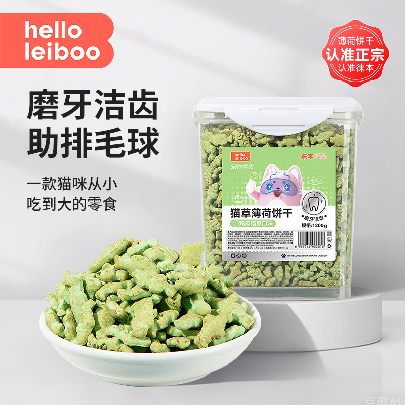【助排毛球】猫薄荷饼干1200g桶