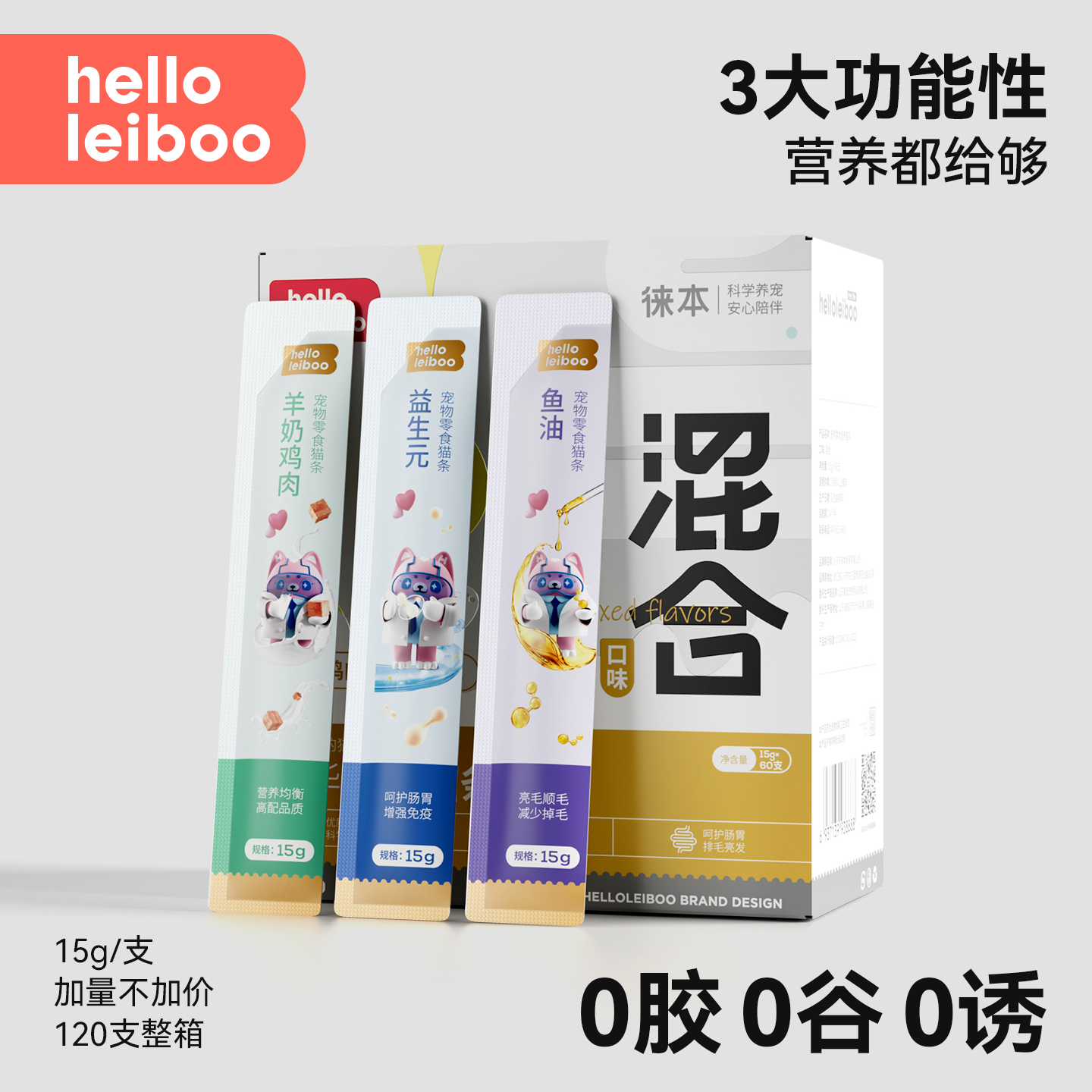 【鱼油/羊奶/益生元】猫条零食