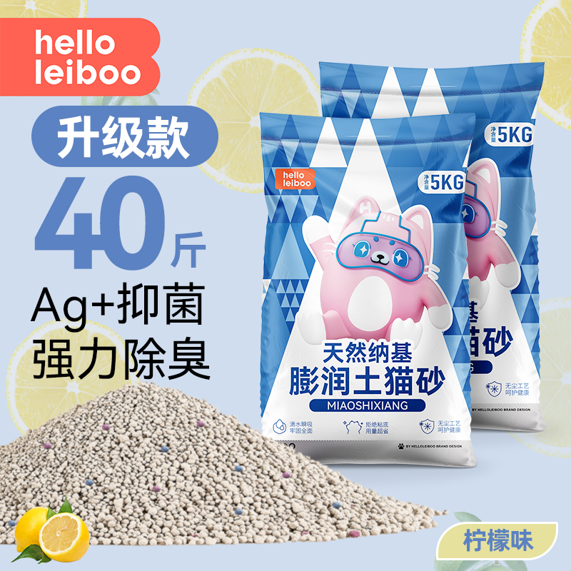 徕本膨润土除臭猫砂抑菌除臭