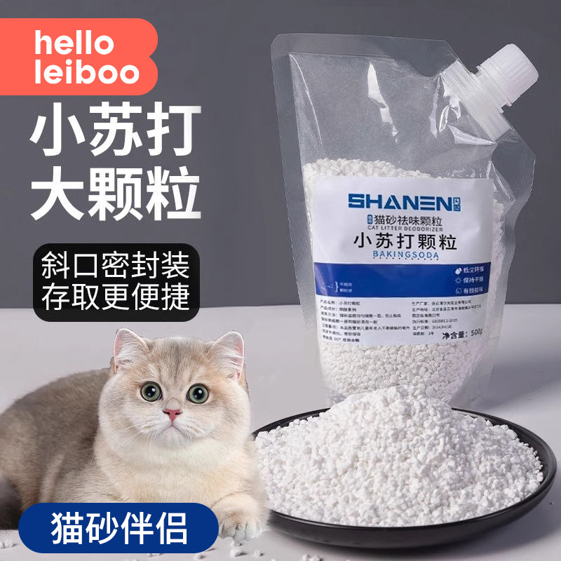 生物酶小苏打颗粒大猫砂除臭去味除湿猫咪用品猫砂专用伴侣净味剂