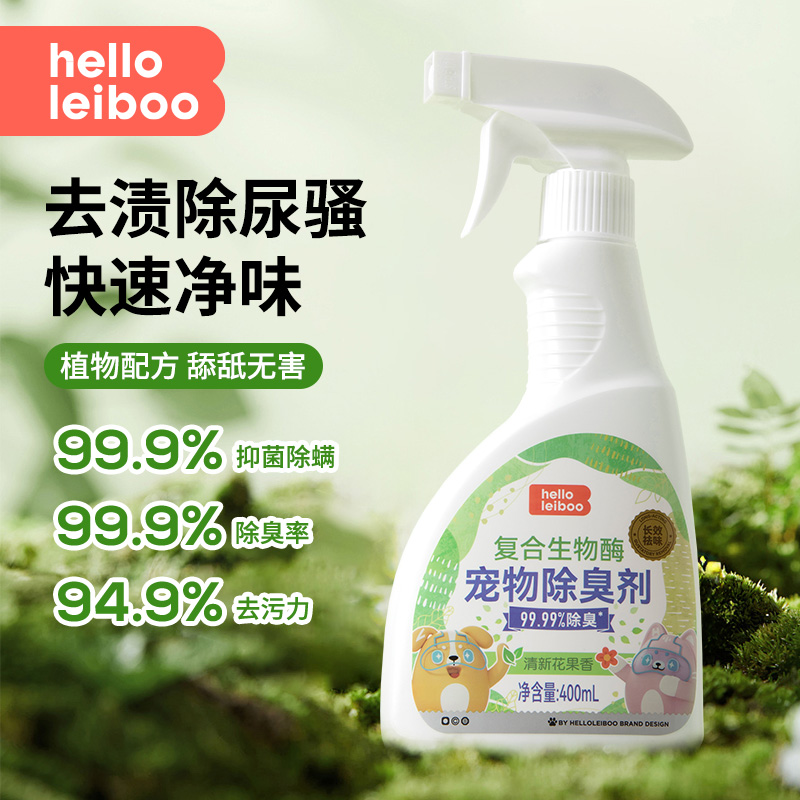 猫砂除臭剂杀菌去尿味猫尿生物酶分解剂宠物杀菌喷雾除臭剂除味剂
