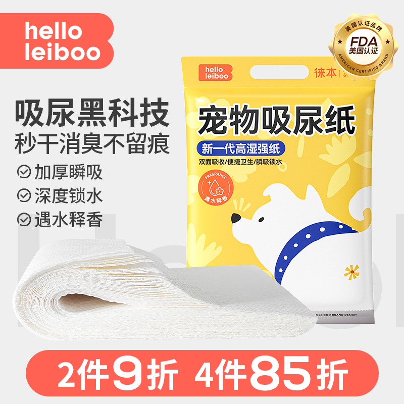 狗狗吸尿纸宠物尿片清理猫咪泰迪尿垫擦狗尿吸水纸速干尿布用品