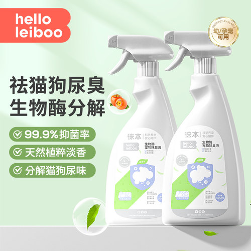 生物酶分解除臭杀菌去狗猫尿味
