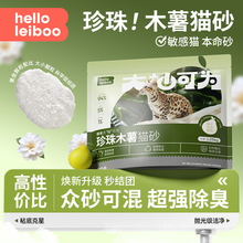 Leiboo徕本纯木薯猫砂植物除臭近无尘混合豆腐砂膨润土不粘底实惠