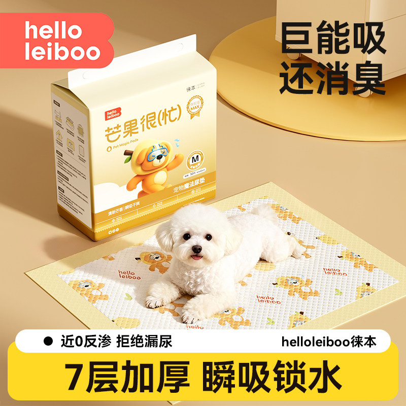 徕本芒果狗旗舰款MAX狗狗尿垫宠物尿片一次性加厚除臭吸水尿不湿,宠物/宠物食品及用品,尿片/尿垫/护垫,淘宝优惠券,粉丝福利购,淘宝优惠卷