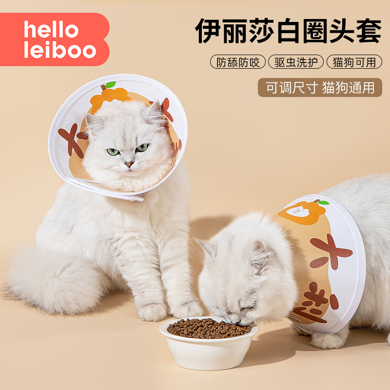 伊丽莎白圈狗猫绝育项圈护脖套防舔咬驱虫宠物头套耻辱圈猫咪用品