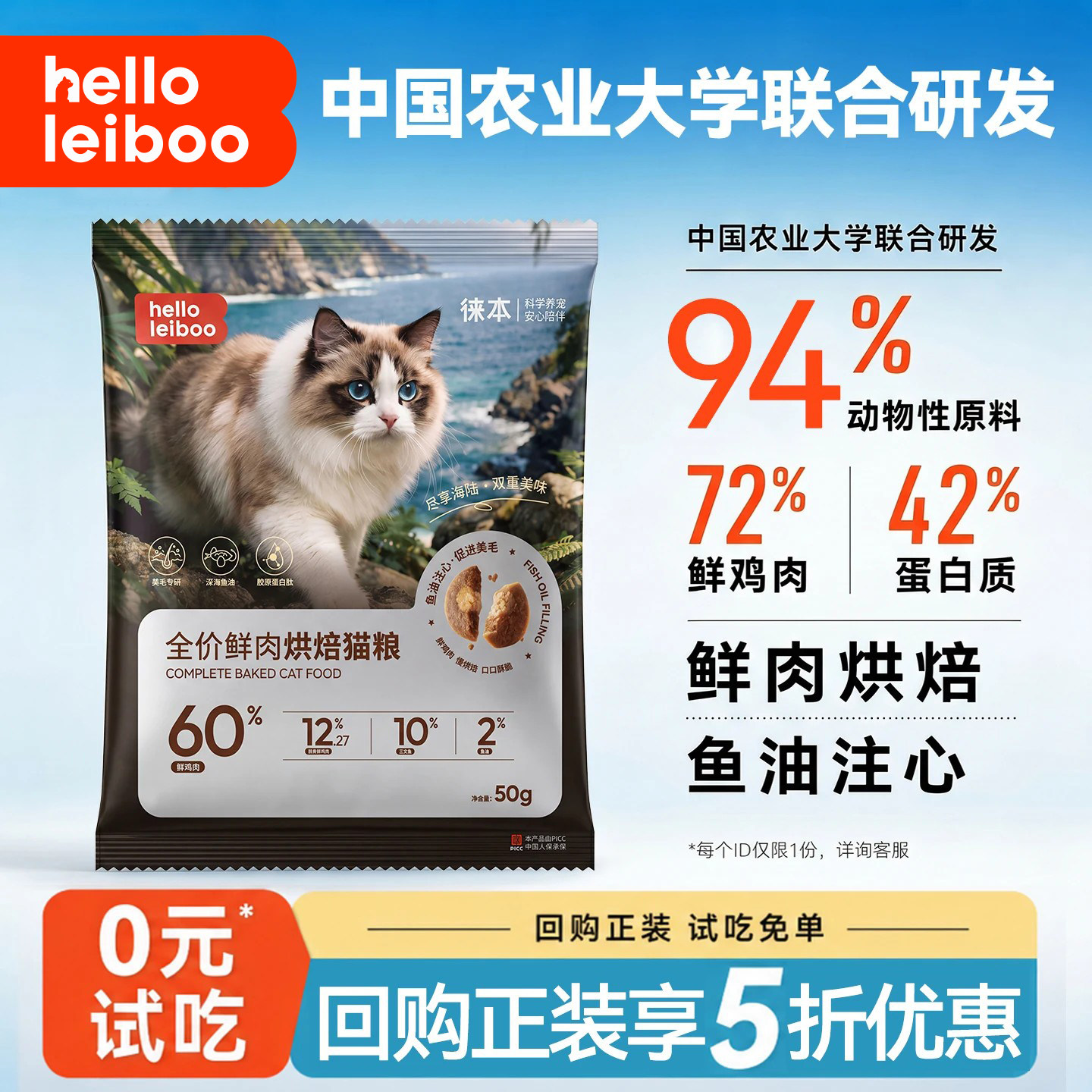 【免费试吃】汉欧X徕本烘焙猫粮图片