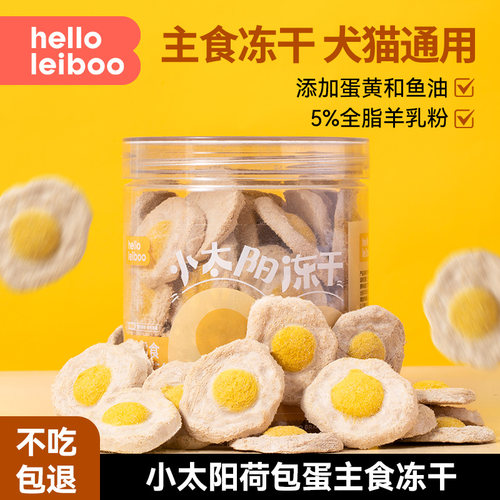主食冻干荷包蛋猫咪狗狗零食罐