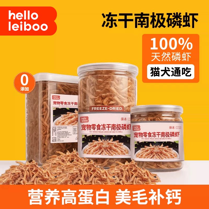 冻干猫零食南极磷虾冻干鸡肉粒鹌鹑猫咪磨牙发腮虾仁冻干宠物伴粮