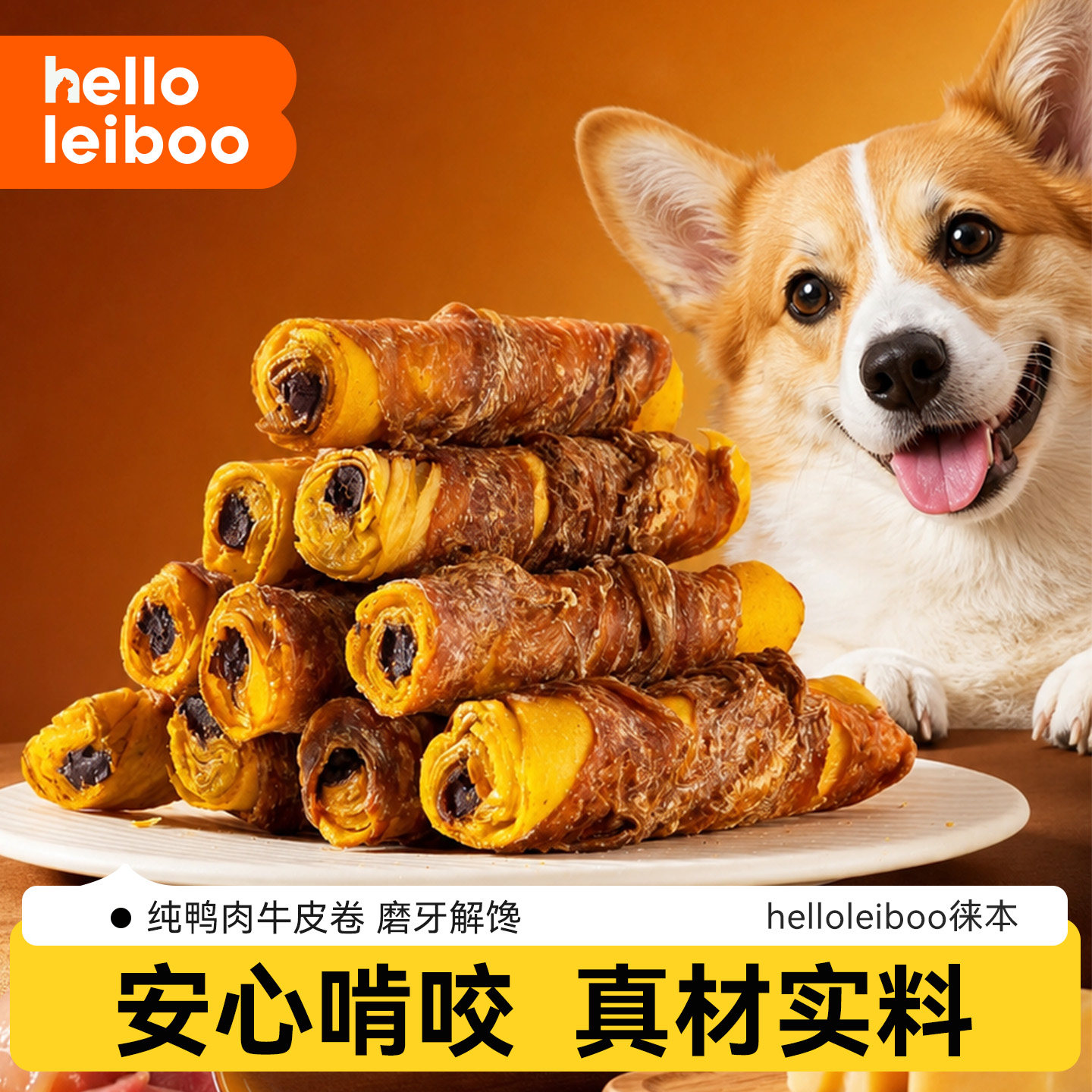 狗狗磨牙棒零食鸭肉缠绕牛皮卷降火肉干宠物中小型幼犬磨牙洁齿棒