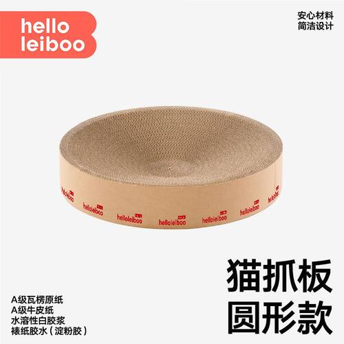 徕本猫抓板耐磨不掉屑磨爪瓦楞纸猫窝猫玩具圆形款猫抓板窝猫爪板