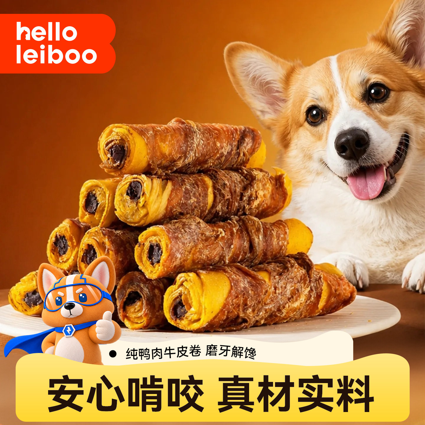 狗狗磨牙棒零食鸭肉缠绕牛皮卷降火肉干宠物中小型幼犬磨牙洁齿棒