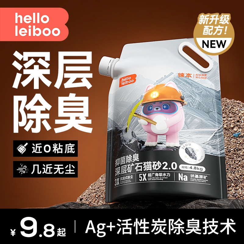 徕本抑菌除臭天然钠基矿石猫砂