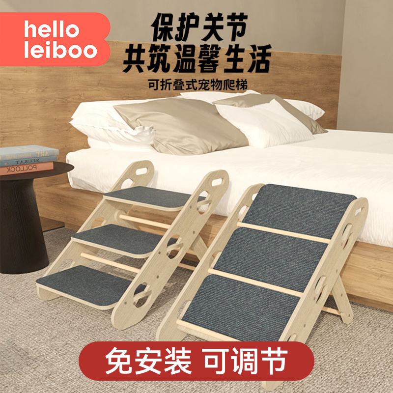 徕本实木宠物爬梯可折叠收纳