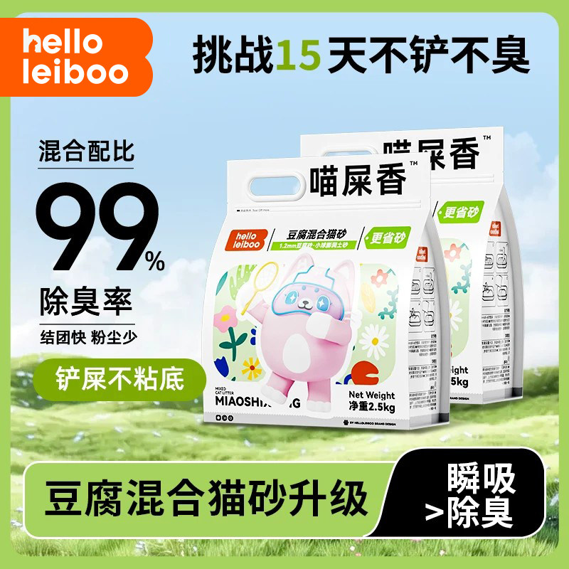 Leiboo徕本喵屎香白茶混合猫砂包邮豆腐木薯猫砂膨润土除臭低尘