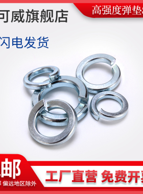 8级镀锌弹性金属垫圈GB93弹垫65Mn材质高强度防滑垫圈Φ3-Φ30