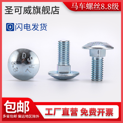 马车螺丝8.8半圆头方颈螺栓GB14