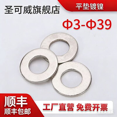 SKW/圣可威平垫圈镀镍