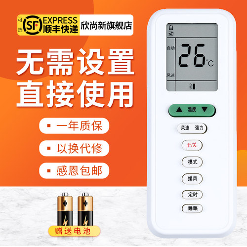 欣尚新适用于空调扬子遥控器