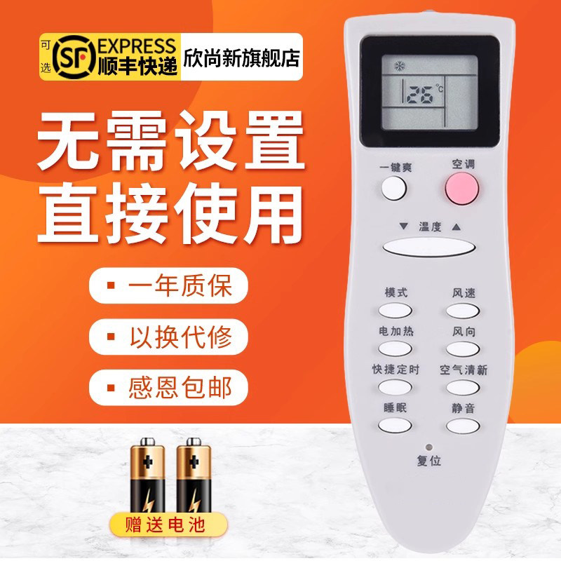 欣尚新适用于YAKE雅克KK22A 22B长虹 空调遥控器外观按键一样通用
