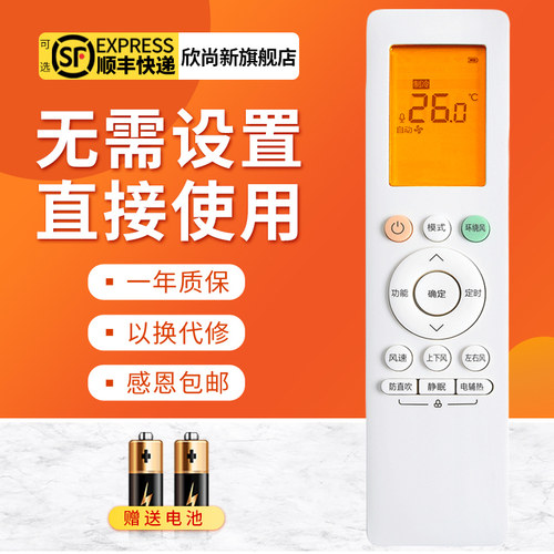欣尚新适用于美的理想家遥控器