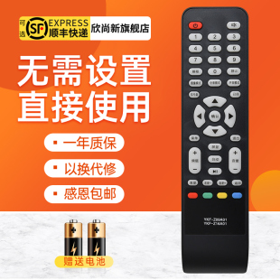 LE32D33 Z09A01 LE32D36H Z16A01 欣尚新适用于熊猫电视遥控器YKF