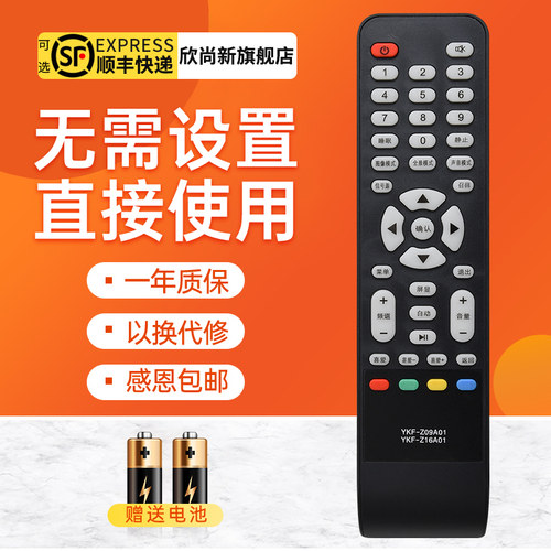 欣尚新适用于熊猫电视机遥控器