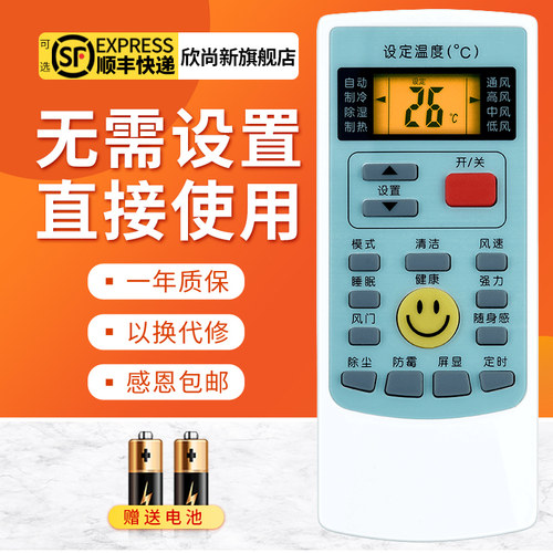 欣尚新适用于奥克斯遥控器