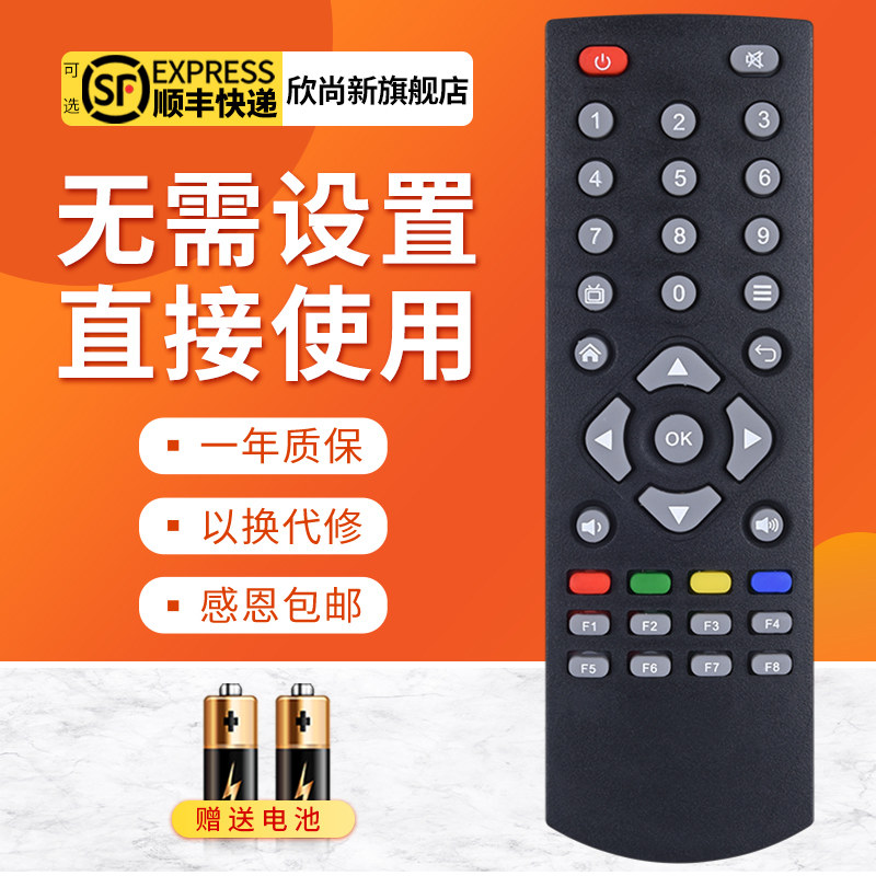 欣尚新适用于创维T3遥控器
