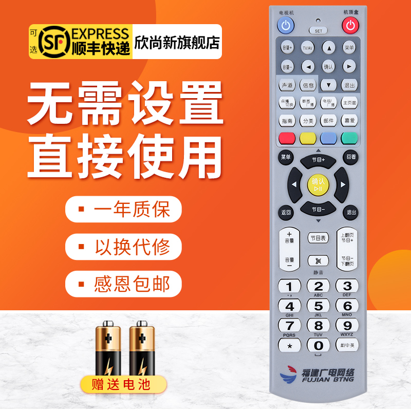 欣尚新适用于福建广电新大陆NL-5103/3215电视网络机顶盒遥控器