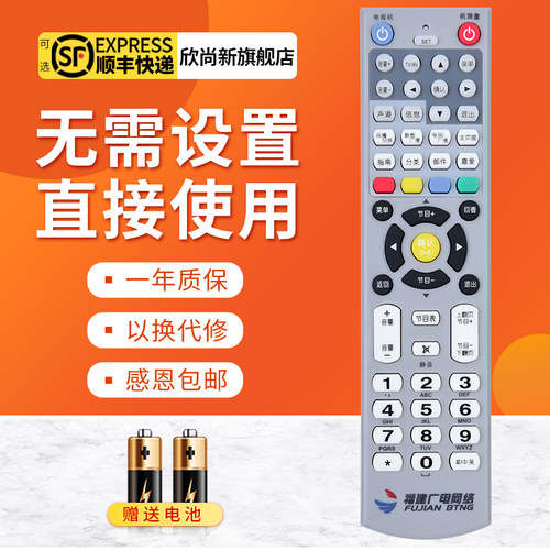 欣尚新适用于福建机顶盒遥控器