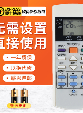 欣尚新适用于松下空调遥控器A75C3299 A75C2600 2602 一样通用