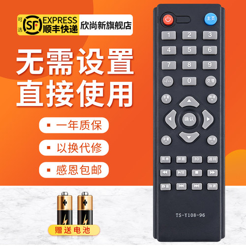 欣尚新适用于创维Y108-96遥控器