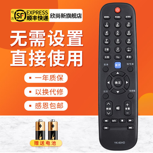 欣尚新适用于创维60HD遥控器