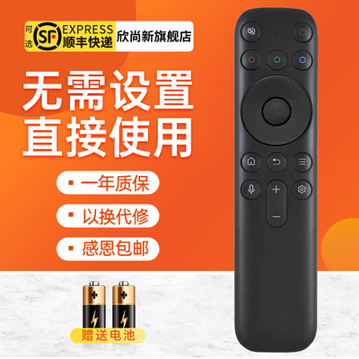 欣尚新适用于TCL雷鸟电视遥控器