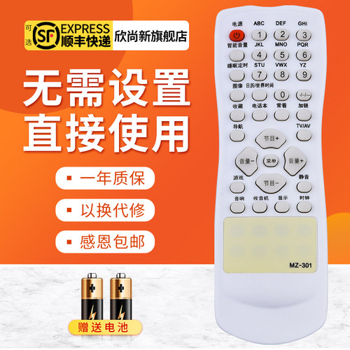 欣尚新适用于TCLMZ-301遥控器