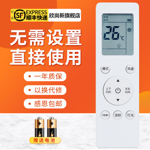 欣尚新适用于创维空调万能遥控器