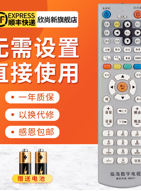 欣尚新适用于临海数字电视DVC-5028 DVC-5068机顶盒遥控器96371