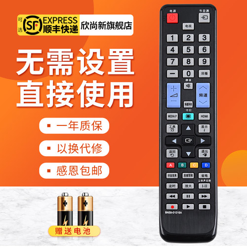 欣尚新适用于三星电视机遥控器