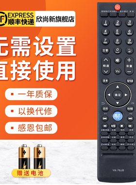 欣尚新适用于创维液晶电视YK-76JB 32K05HR 37K05HR 42/47K05HR