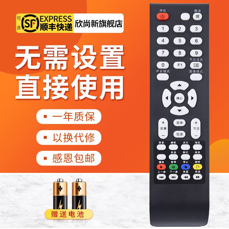 欣尚新适用于TCL电视机遥控器
