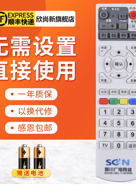 欣尚新适用于四川广电网络SCN顶盒遥控器 创维C7600 8000SBC2