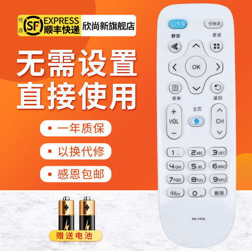 欣尚新适用于康佳KK-Y378遥控器