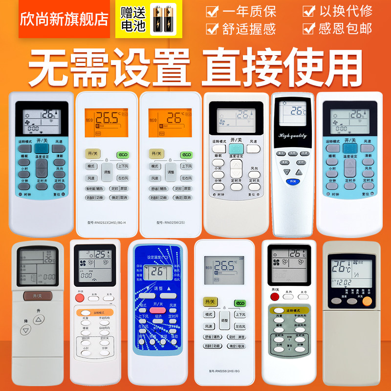 欣尚新适用于华凌空调万能遥控器通用HYK-01 06 44 03 HYPFCR-39