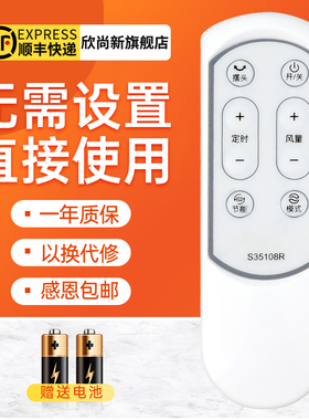 欣尚新适用于Airmate艾美特电风扇遥控器落地台扇S35108RS35108-1